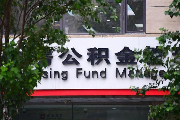 沈阳公积金提现最简单方法（公积金提现最简单方法是什么?）